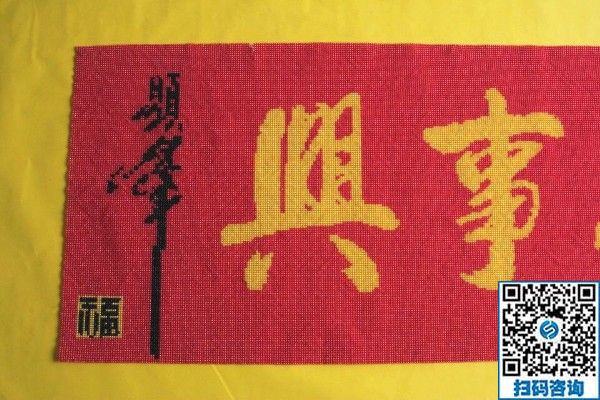 手工活訂單雅薇麗珠繡《家和萬(wàn)事興》，一針一線皆有韻(圖2)