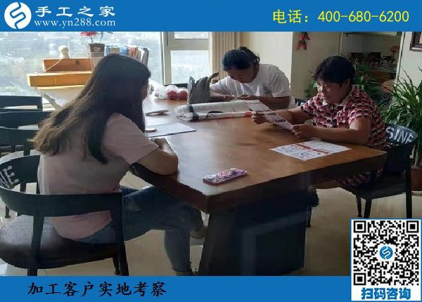 8月18日，選擇拿回家做的手工活，要找正規(guī)企業(yè)的，手工之家接待考察加工客戶剪影