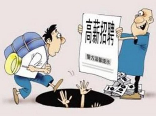 防騙在行動，手工之家提醒畢業(yè)后找工作，大學(xué)生要注意這3個陷阱，謹防上當受騙！(圖1)