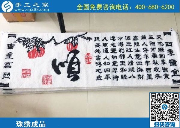 9月8日，做外放手工活掙錢，有什么要求嗎？手工之家勵(lì)志珠珠繡成品實(shí)拍