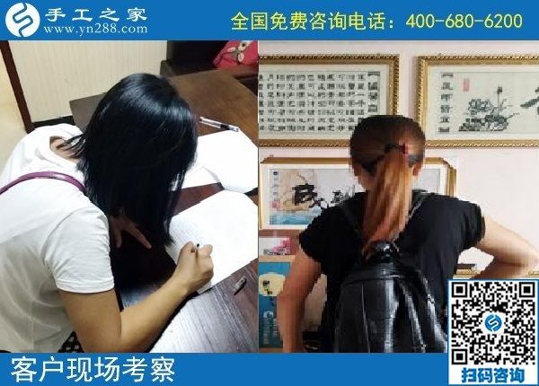 9月20日，做手工活、找手工活，大家要找正規(guī)可靠的廠家，手工之家接待考察加工客戶(hù)剪影