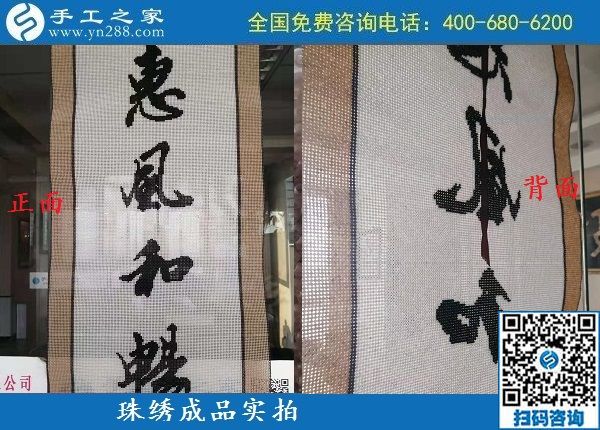 9月21日，做什么手工活好，真實正規(guī)的手工活才可靠，手工之家珠繡成品實拍