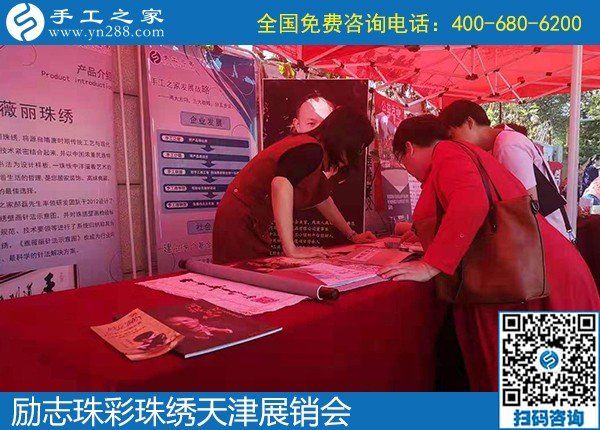 勵(lì)志珠彩珠繡天津展銷會(huì)，現(xiàn)場(chǎng)火爆！??！