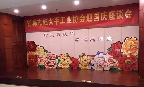 手工之家參加邯鄲市婦女手工業(yè)協(xié)會(huì)迎國慶座談會(huì)！