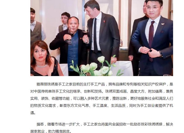 手工之家創(chuàng)始人郝磊與意大利前總理倫齊的晚宴，真的火了?。?！------讓勵(lì)志珠彩珠繡走進(jìn)意大利