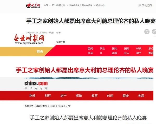 手工之家創(chuàng)始人郝磊與意大利前總理倫齊的晚宴，真的火了?。?！------讓勵(lì)志珠彩珠繡走進(jìn)意大利