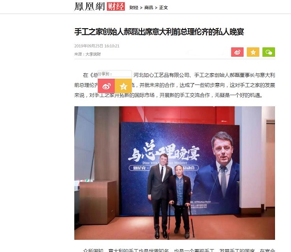 手工之家創(chuàng)始人郝磊與意大利前總理倫齊的晚宴，真的火了?。。?-----讓勵(lì)志珠彩珠繡走進(jìn)意大利