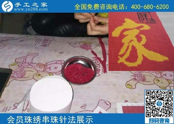 10月5日， 選擇勵志珠珠繡正規(guī)手工活，因為這里值得。手工之家加工會員針法學習圖集錦