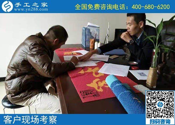 10月24日，要做正規(guī)手工活掙錢，應(yīng)該考察什么？手工之家接待考察加工客戶剪影