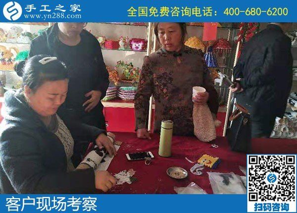 10月25日，就業(yè)創(chuàng)業(yè)無障礙的手工活創(chuàng)業(yè)好項(xiàng)目，可以選擇勵(lì)志珠珠繡，手工之家接待考察加工客戶剪影