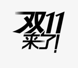 防騙在行動(dòng)，手工之家提醒大家，警惕雙十一被騙，這些套路要知道！(圖1)