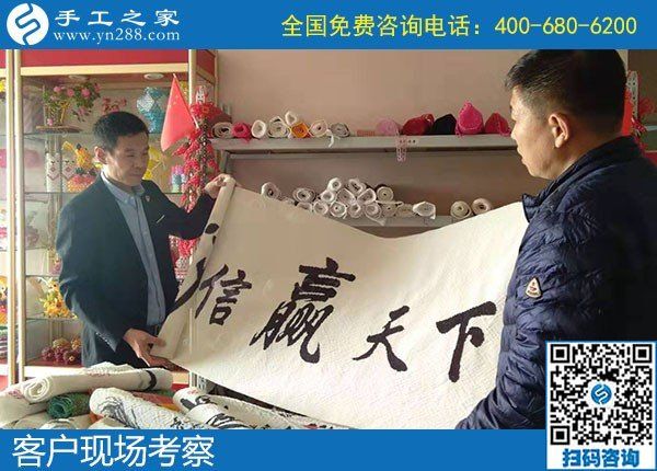 11月5日，如何看一個手工活加盟項目正不正規(guī)？手工之家接待考察加工客戶剪影