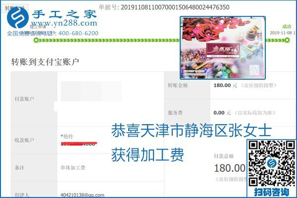每周加工費(fèi)結(jié)算，保證手工之家加工會(huì)員收入即時(shí)到賬