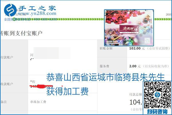 做手工活賺錢，這里的勵志珠珠繡手工活簡單好做、加工費結算準時