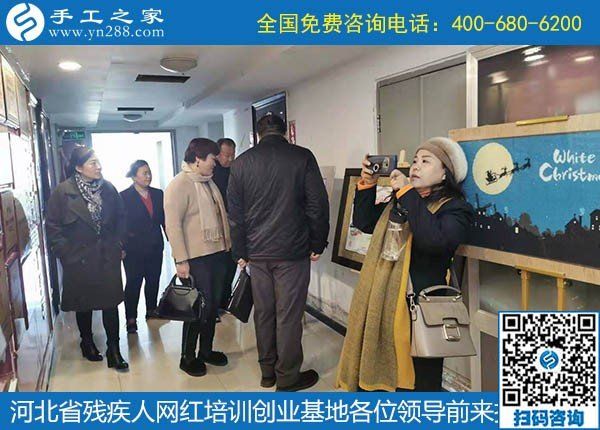 攜手助殘，不懈前行----記河北省殘疾人創(chuàng)業(yè)基金會(huì)、河北省殘疾人網(wǎng)紅培訓(xùn)創(chuàng)業(yè)基地領(lǐng)導(dǎo)蒞臨手工之家考察交流(圖2)