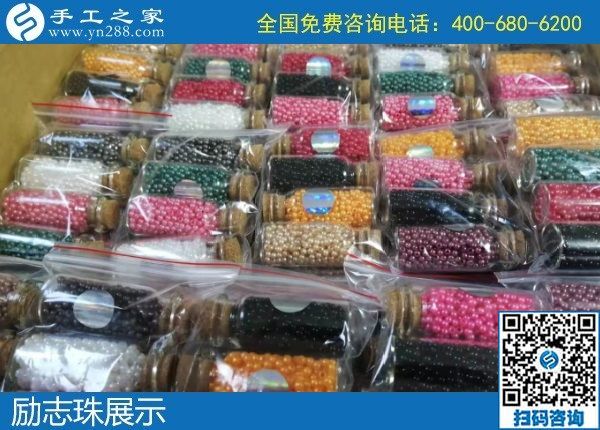 11月26日，手工活網(wǎng)，純手工活外發(fā)加工選勵(lì)志珠就對(duì)了，手工之家勵(lì)志珠珠繡實(shí)拍