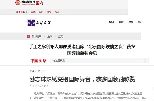 各大媒體爭相報道！手工之家創(chuàng)始人郝磊被多國領(lǐng)袖單獨會見