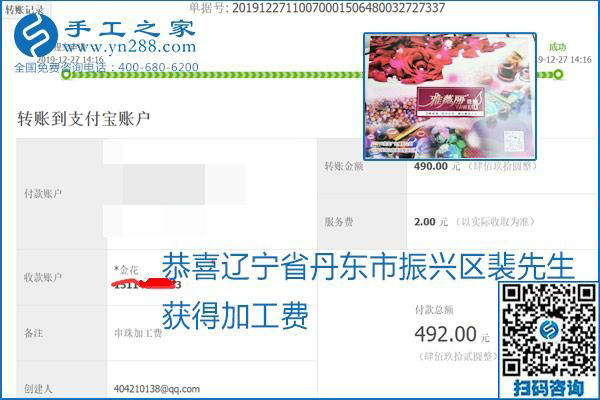 2020年能掙錢的外發(fā)手工活，勵(lì)志珠珠繡可靠有保障,，部分結(jié)算單截圖曝光