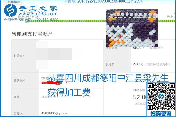 2020年能掙錢的外發(fā)手工活，勵(lì)志珠珠繡可靠有保障,，部分結(jié)算單截圖曝光