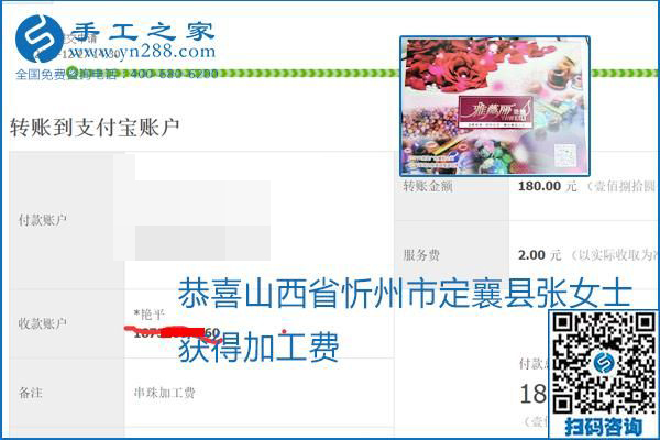 2020年能掙錢的外發(fā)手工活，勵(lì)志珠珠繡可靠有保障,，部分結(jié)算單截圖曝光