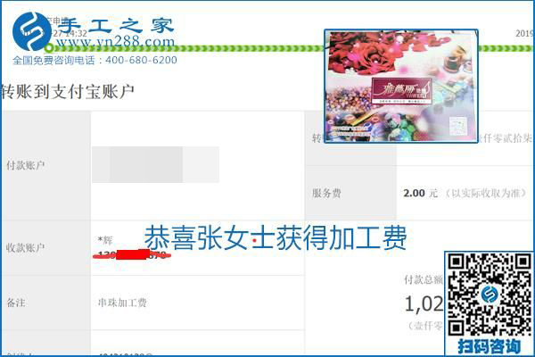 2020年能掙錢的外發(fā)手工活，勵(lì)志珠珠繡可靠有保障,，部分結(jié)算單截圖曝光