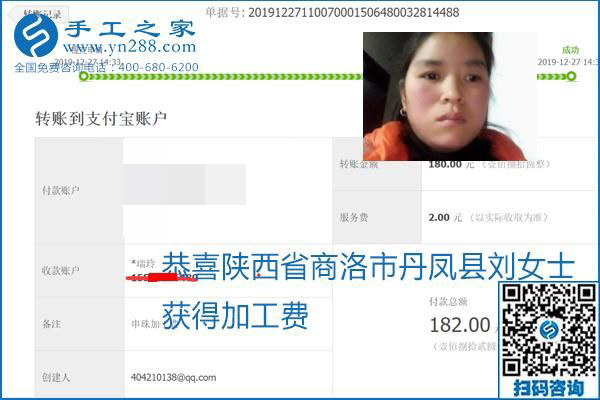 2020年能掙錢的外發(fā)手工活，勵(lì)志珠珠繡可靠有保障,，部分結(jié)算單截圖曝光