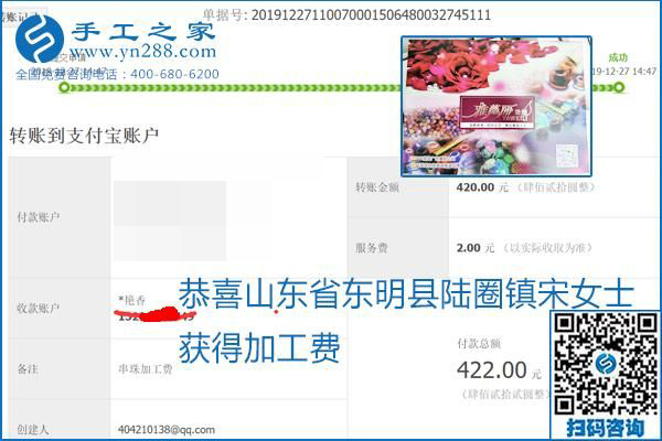 2020年能掙錢的外發(fā)手工活，勵(lì)志珠珠繡可靠有保障,，部分結(jié)算單截圖曝光