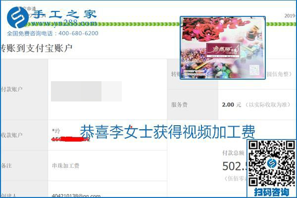 2020年能掙錢的外發(fā)手工活，勵(lì)志珠珠繡可靠有保障,，部分結(jié)算單截圖曝光
