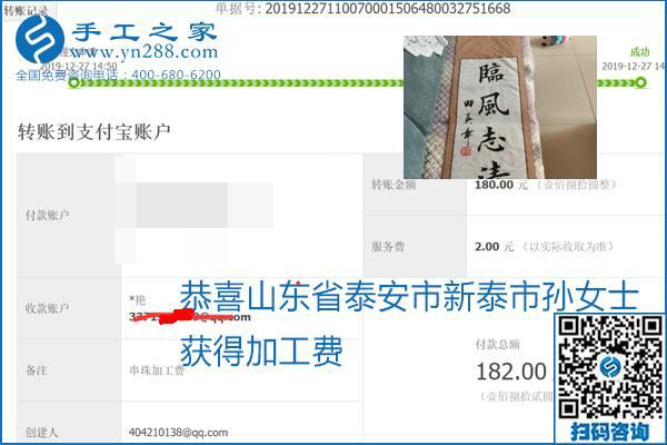 2020年能掙錢的外發(fā)手工活，勵(lì)志珠珠繡可靠有保障,，部分結(jié)算單截圖曝光