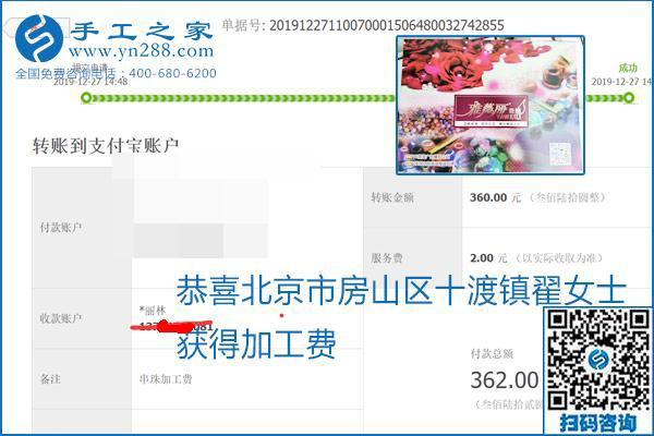 2020年能掙錢的外發(fā)手工活，勵(lì)志珠珠繡可靠有保障,，部分結(jié)算單截圖曝光