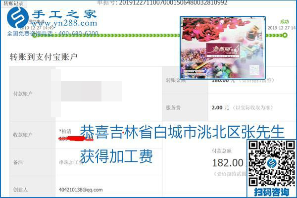 2020年能掙錢的外發(fā)手工活，勵(lì)志珠珠繡可靠有保障,，部分結(jié)算單截圖曝光