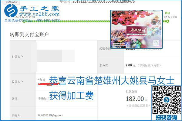 2020年能掙錢的外發(fā)手工活，勵(lì)志珠珠繡可靠有保障,，部分結(jié)算單截圖曝光