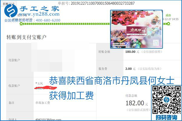 2020年能掙錢的外發(fā)手工活，勵(lì)志珠珠繡可靠有保障,，部分結(jié)算單截圖曝光