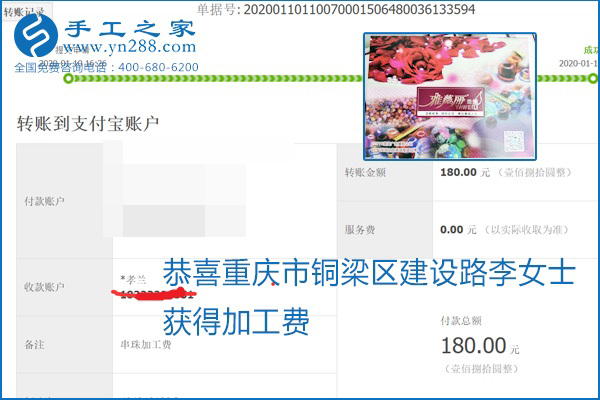 勵(lì)志珠珠繡手工活加盟項(xiàng)目加工費(fèi)怎樣結(jié)算？收入好嗎？