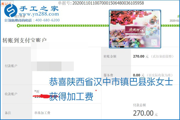 勵(lì)志珠珠繡手工活加盟項(xiàng)目加工費(fèi)怎樣結(jié)算？收入好嗎？