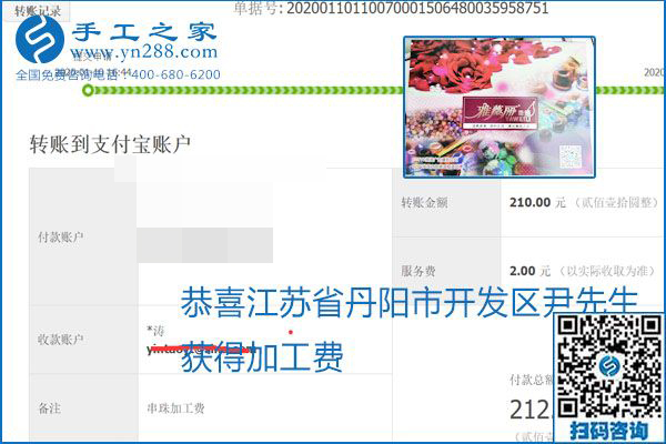 勵(lì)志珠珠繡手工活加盟項(xiàng)目加工費(fèi)怎樣結(jié)算？收入好嗎？
