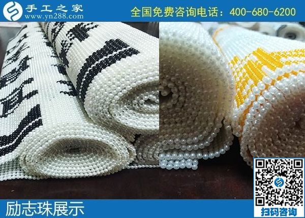 1月16日，手工活賺錢，手工活代理加工項目，就是這里的珠繡外發(fā)，手工之家勵志珠珠繡成品展示