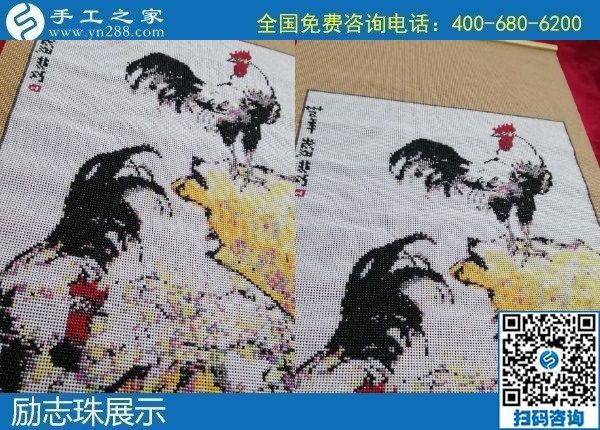 1月17日，手工活加盟項(xiàng)目，手工活外發(fā)回收，選勵(lì)志珠珠繡手工，手工之家勵(lì)志珠珠繡細(xì)節(jié)實(shí)拍