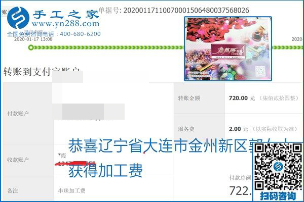 口碑好的正規(guī)外發(fā)手工活，就是勵(lì)志珠珠繡手工活加盟項(xiàng)目，看看這些加工費(fèi)結(jié)算單就知道