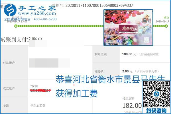 口碑好的正規(guī)外發(fā)手工活，就是勵(lì)志珠珠繡手工活加盟項(xiàng)目，看看這些加工費(fèi)結(jié)算單就知道