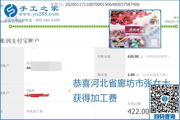 口碑好的正規(guī)外發(fā)手工活，就是勵(lì)志珠珠繡手工活加盟項(xiàng)目，看看這些加工費(fèi)結(jié)算單就知道