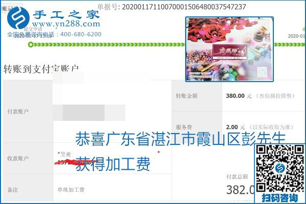 口碑好的正規(guī)外發(fā)手工活，就是勵(lì)志珠珠繡手工活加盟項(xiàng)目，看看這些加工費(fèi)結(jié)算單就知道