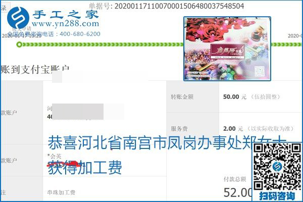 口碑好的正規(guī)外發(fā)手工活，就是勵(lì)志珠珠繡手工活加盟項(xiàng)目，看看這些加工費(fèi)結(jié)算單就知道
