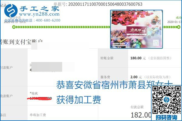 口碑好的正規(guī)外發(fā)手工活，就是勵(lì)志珠珠繡手工活加盟項(xiàng)目，看看這些加工費(fèi)結(jié)算單就知道