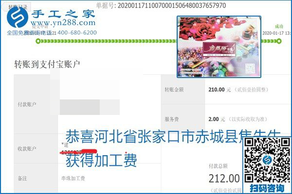 口碑好的正規(guī)外發(fā)手工活，就是勵(lì)志珠珠繡手工活加盟項(xiàng)目，看看這些加工費(fèi)結(jié)算單就知道