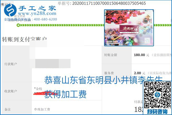 口碑好的正規(guī)外發(fā)手工活，就是勵(lì)志珠珠繡手工活加盟項(xiàng)目，看看這些加工費(fèi)結(jié)算單就知道