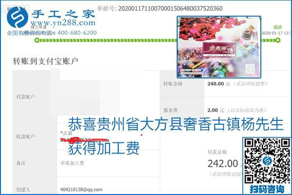 口碑好的正規(guī)外發(fā)手工活，就是勵(lì)志珠珠繡手工活加盟項(xiàng)目，看看這些加工費(fèi)結(jié)算單就知道