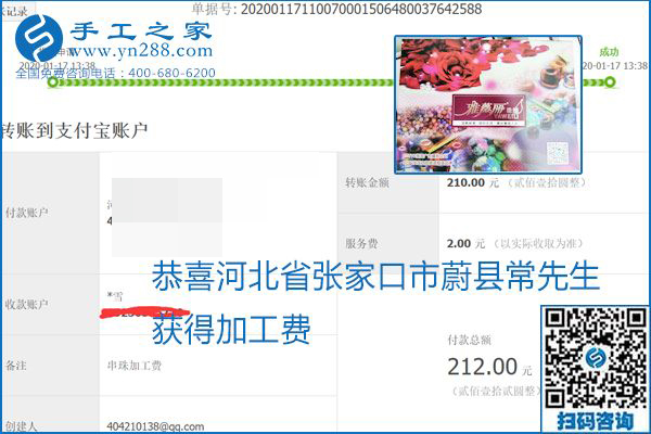 口碑好的正規(guī)外發(fā)手工活，就是勵(lì)志珠珠繡手工活加盟項(xiàng)目，看看這些加工費(fèi)結(jié)算單就知道