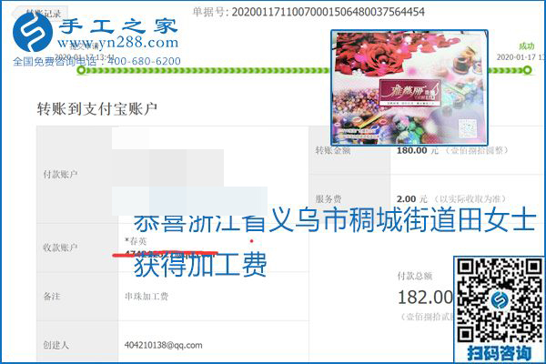 口碑好的正規(guī)外發(fā)手工活，就是勵(lì)志珠珠繡手工活加盟項(xiàng)目，看看這些加工費(fèi)結(jié)算單就知道