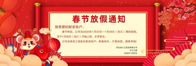 春節(jié)放假通知?。?！(圖1)